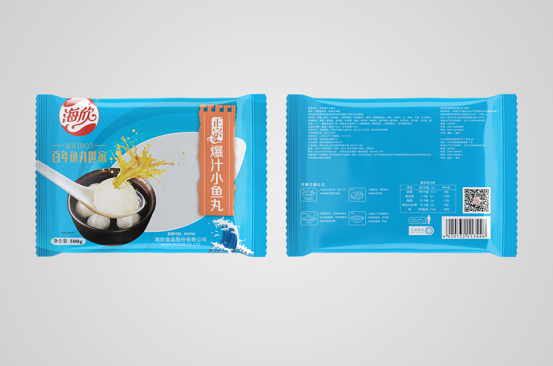 海欣--500G正宗爆汁小魚丸